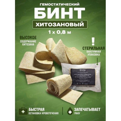 Бинт гемостатический хитозановый в Оренбурге