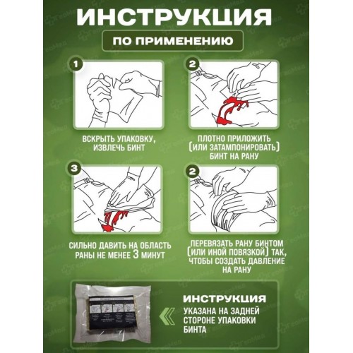 Бинт гемостатический хитозановый в Оренбурге