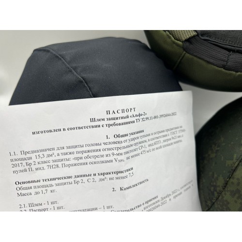 Бронешлем с классом защиты Бр2 в Оренбурге