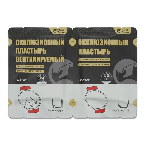 Комплект окклюзионных пластырей Rhino Rescue Chest Seal Twin Pack в Оренбурге